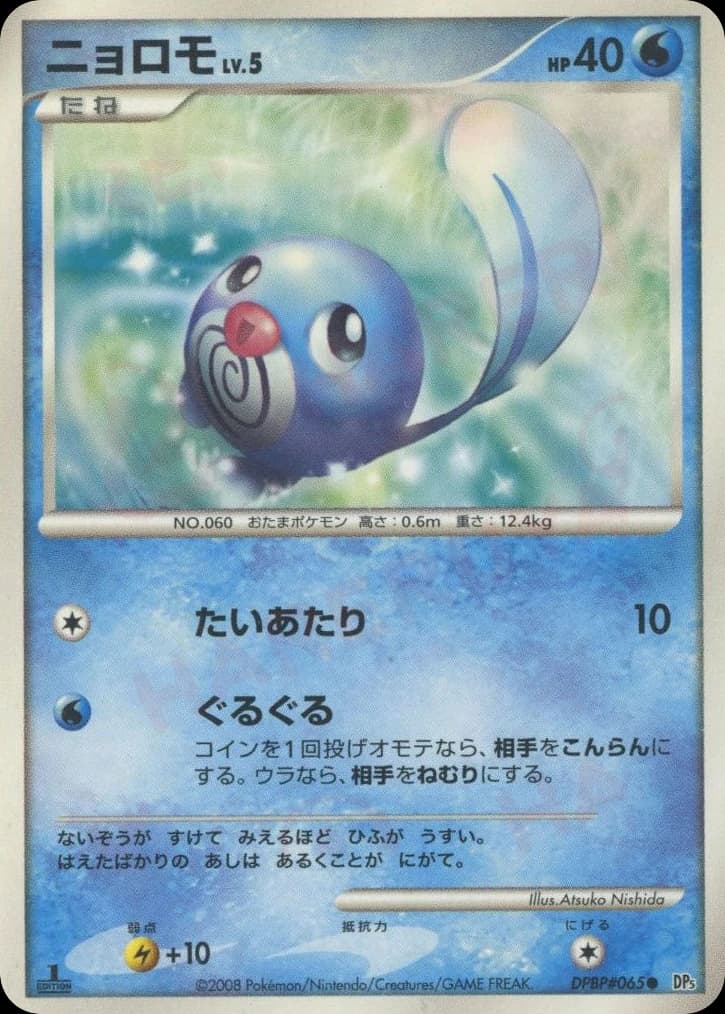 Poliwag (65)