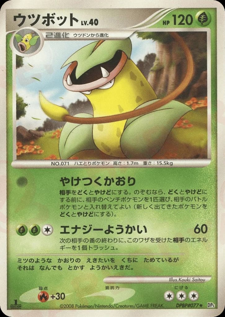 Victreebel (77)