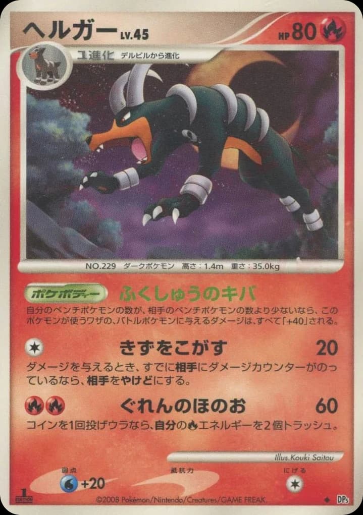 Houndoom ()