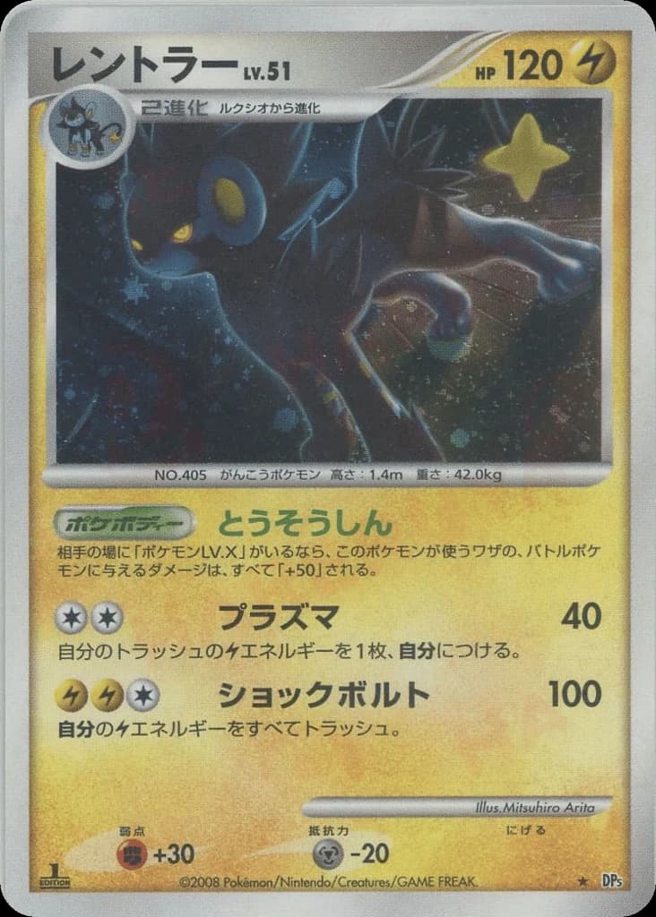 Luxray ()