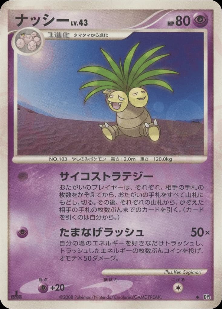 Exeggutor ()