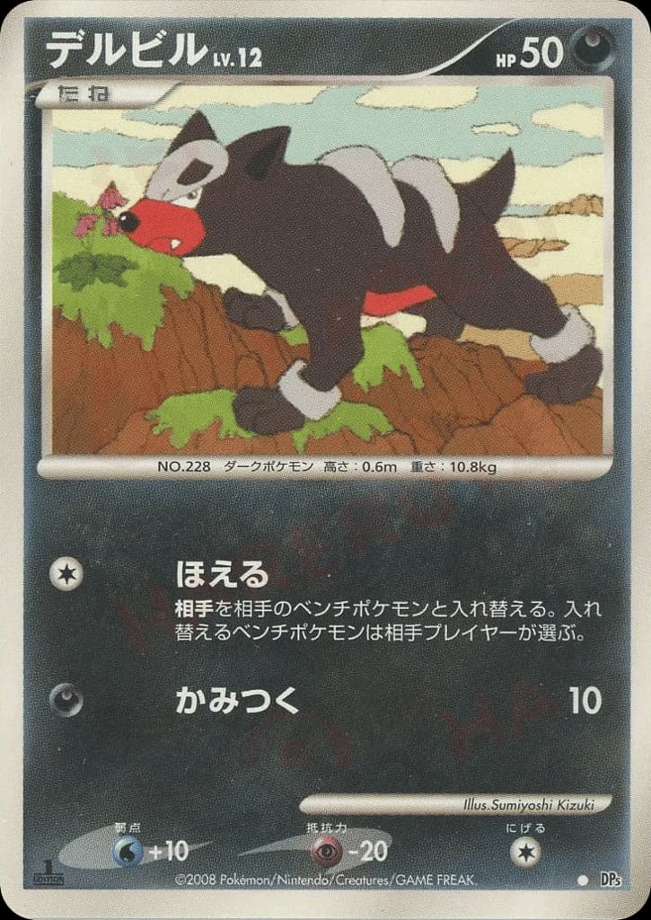 Houndour ()