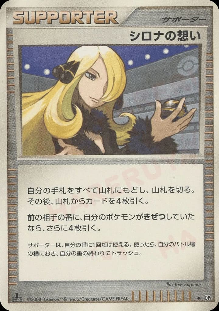 Cynthia's Feelings ()