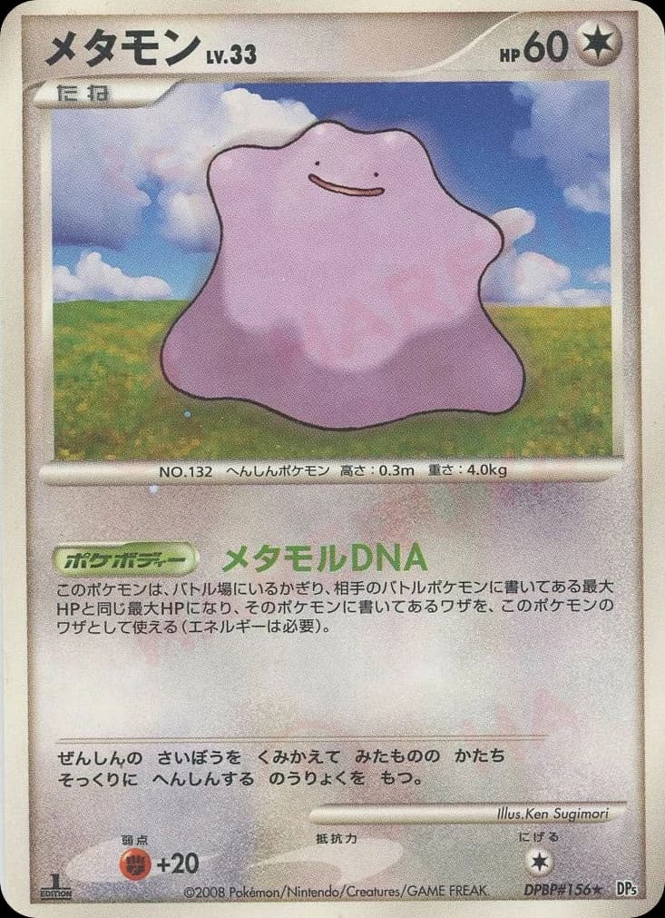 Ditto (156)