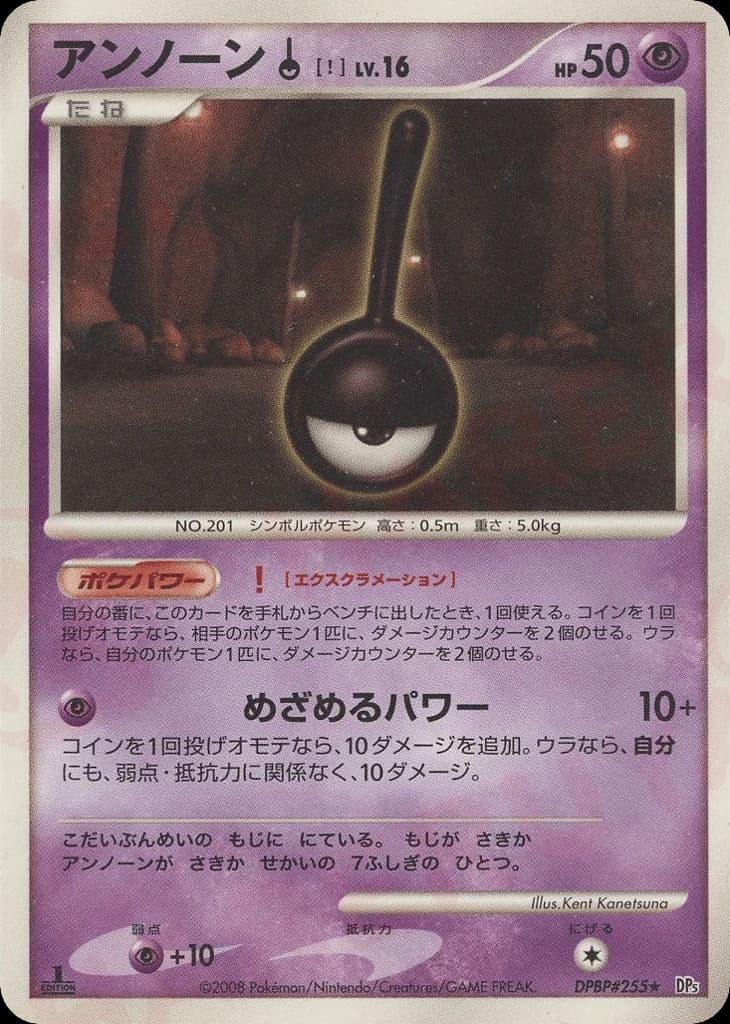 Unown ! (255)
