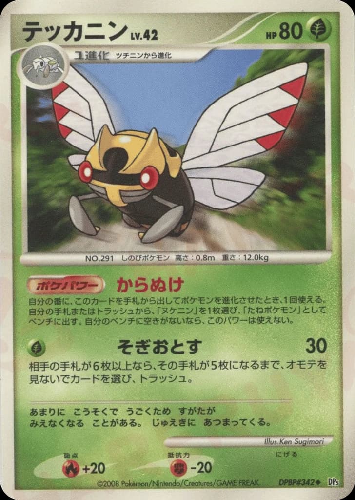 Ninjask (342)