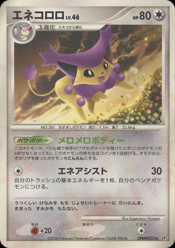 Skitty (352)