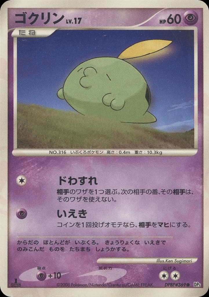Gulpin (369)