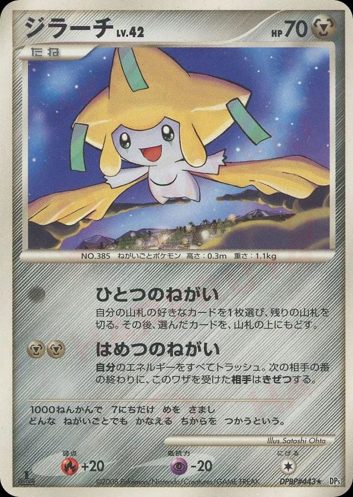 Jirachi (443)