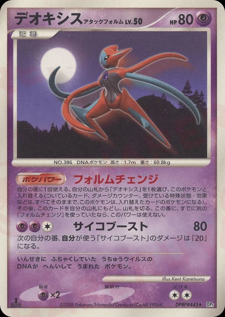 Deoxys Attack Forme (445)