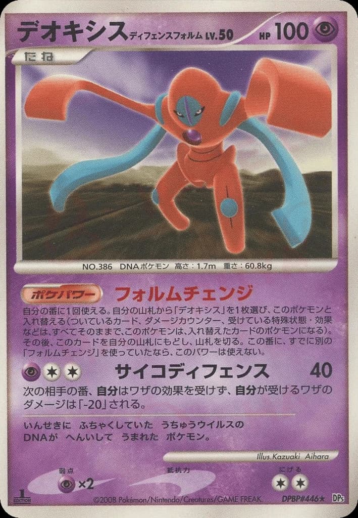 Deoxys Defense Forme (446)