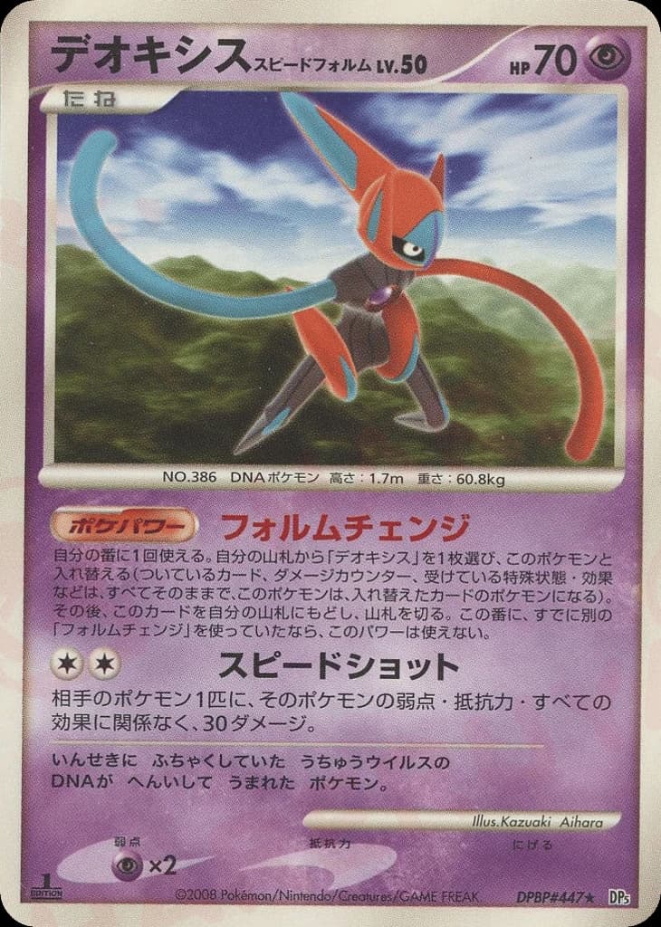 Deoxys Speed Forme (447)