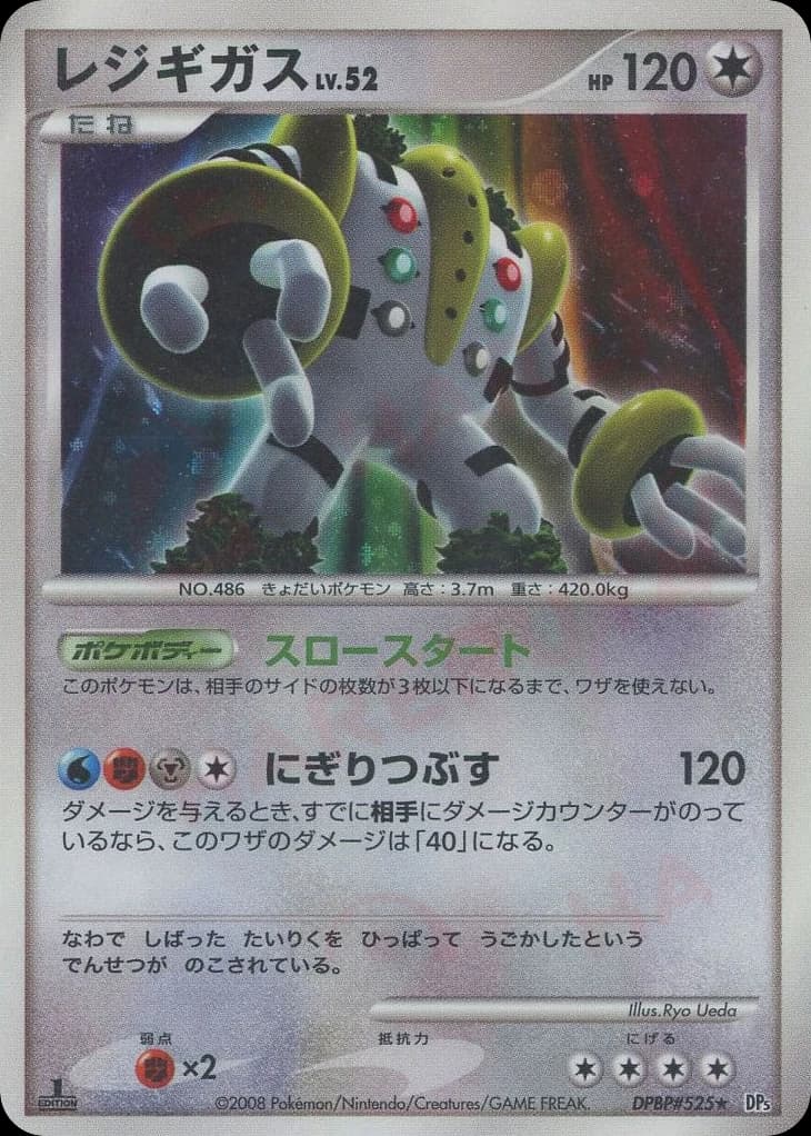 Regigigas (525)