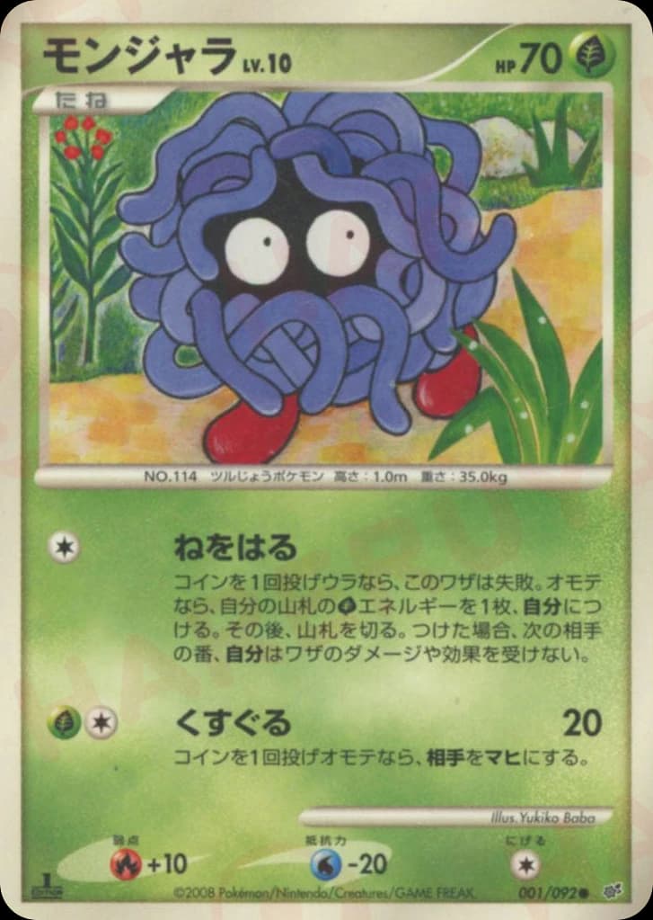Tangela (1)
