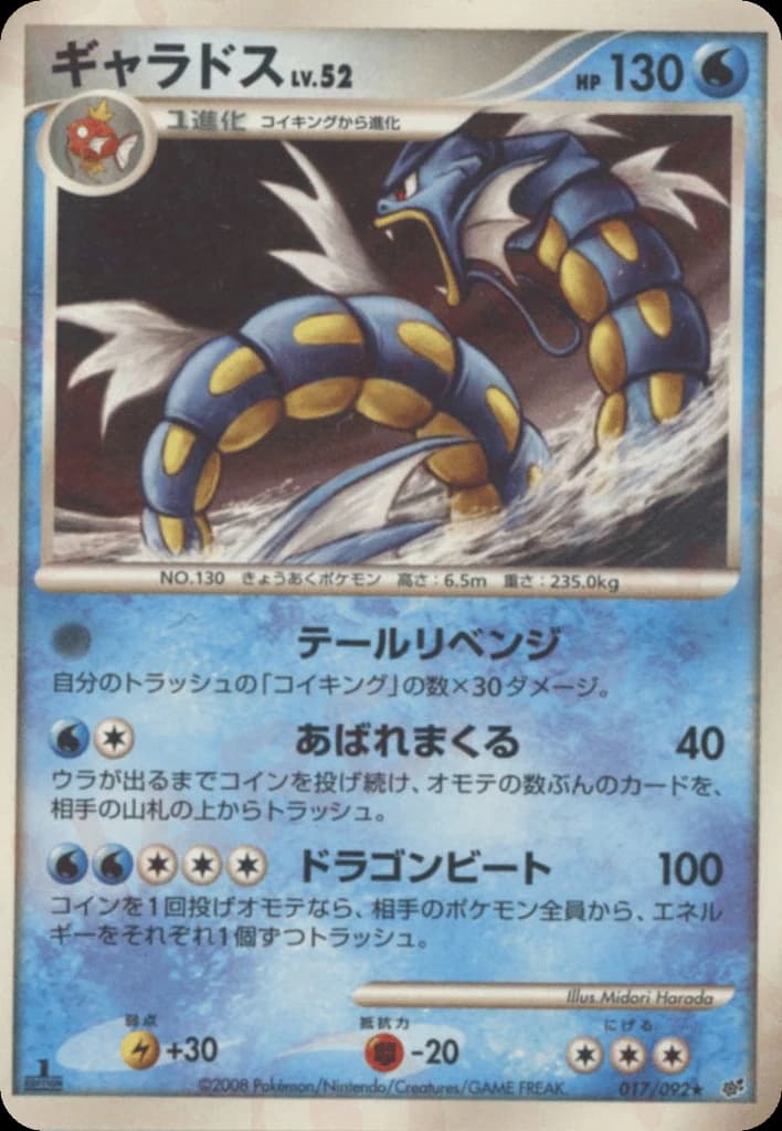 Gyarados (17)