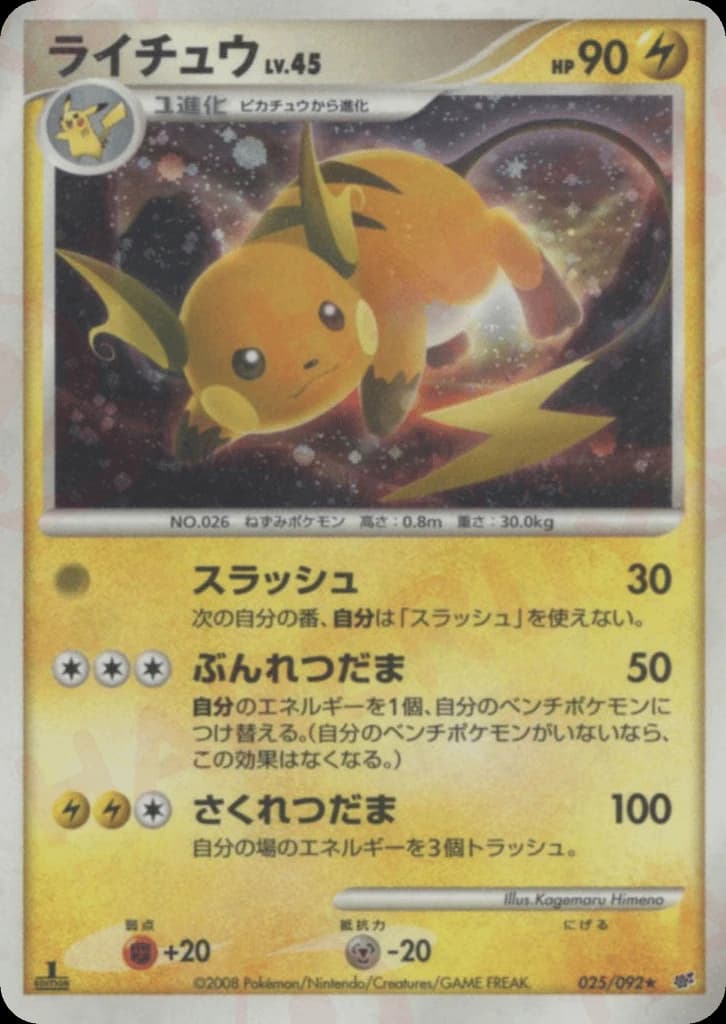 Raichu (25)
