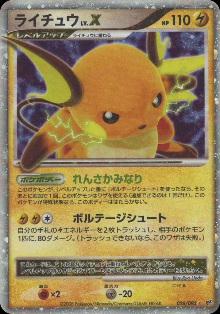 Raichu LV.X (26)