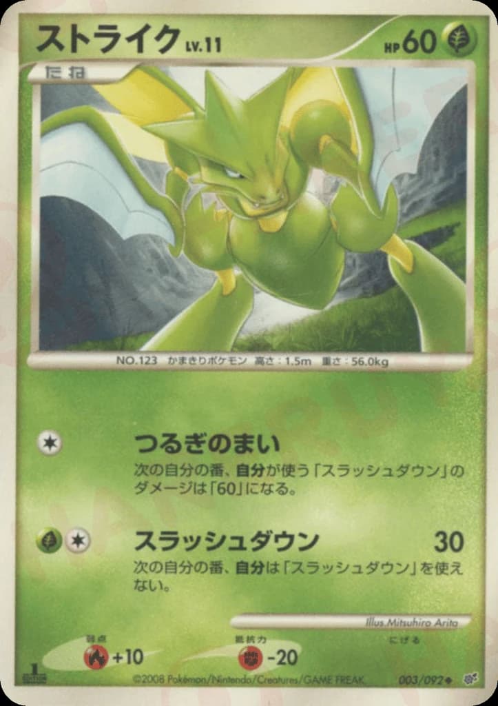 Scyther (3)