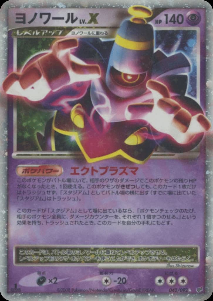 Dusknoir LV.X (42)