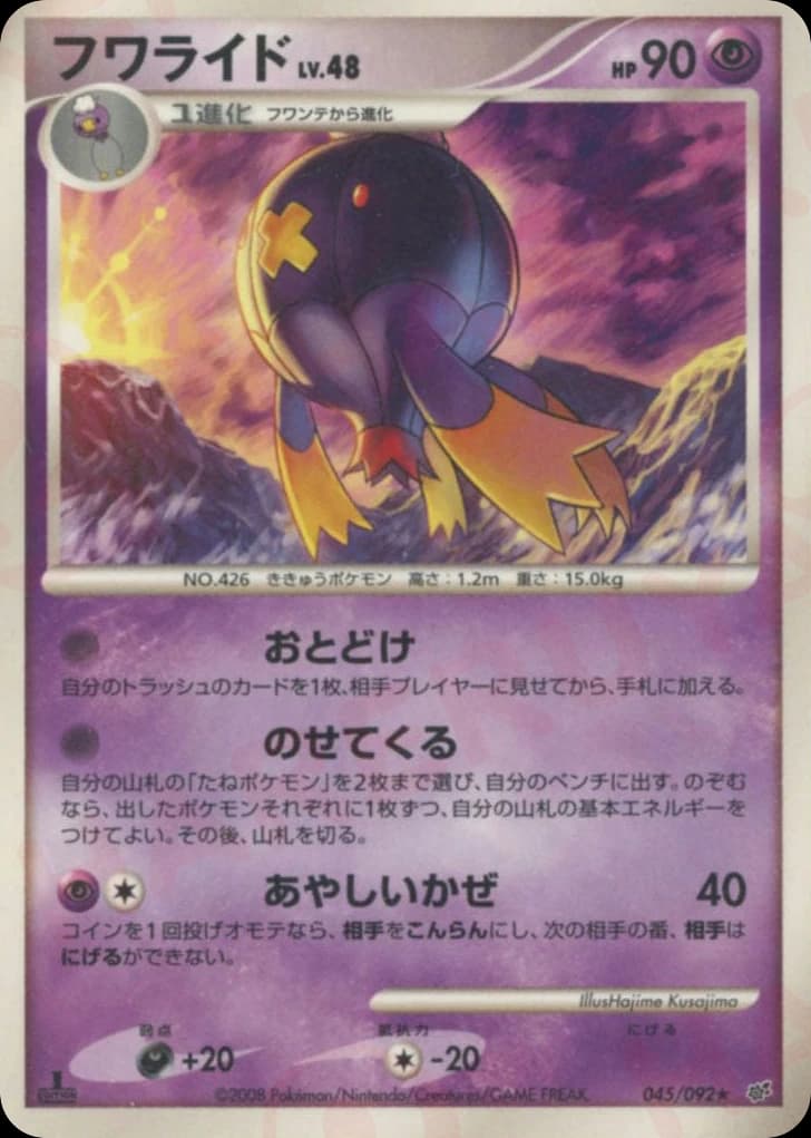 Drifblim (45)