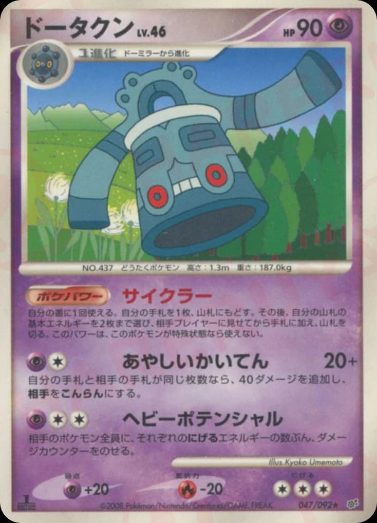 Bronzong (47)