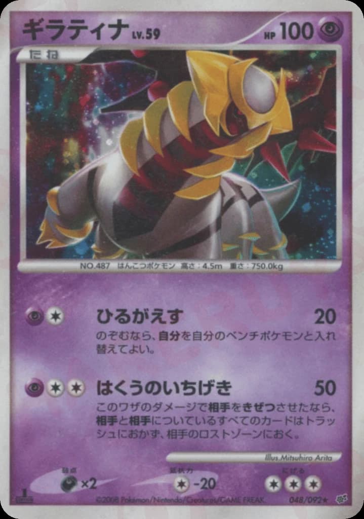 Giratina (48)