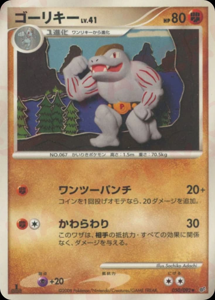 Machoke (50)
