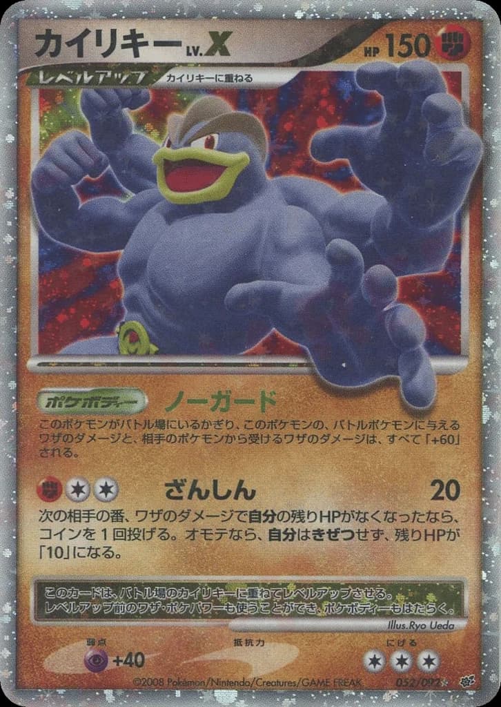Machamp LV.X (52)