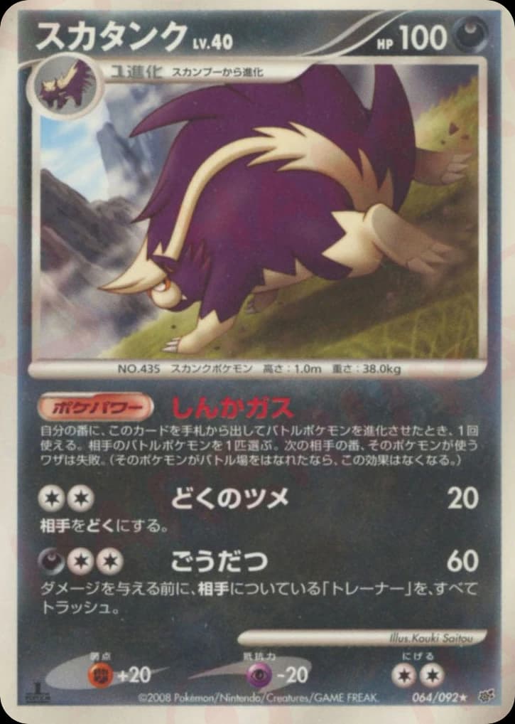 Skuntank (64)