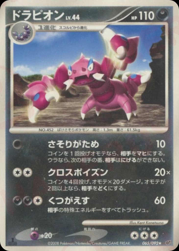 Drapion (65)