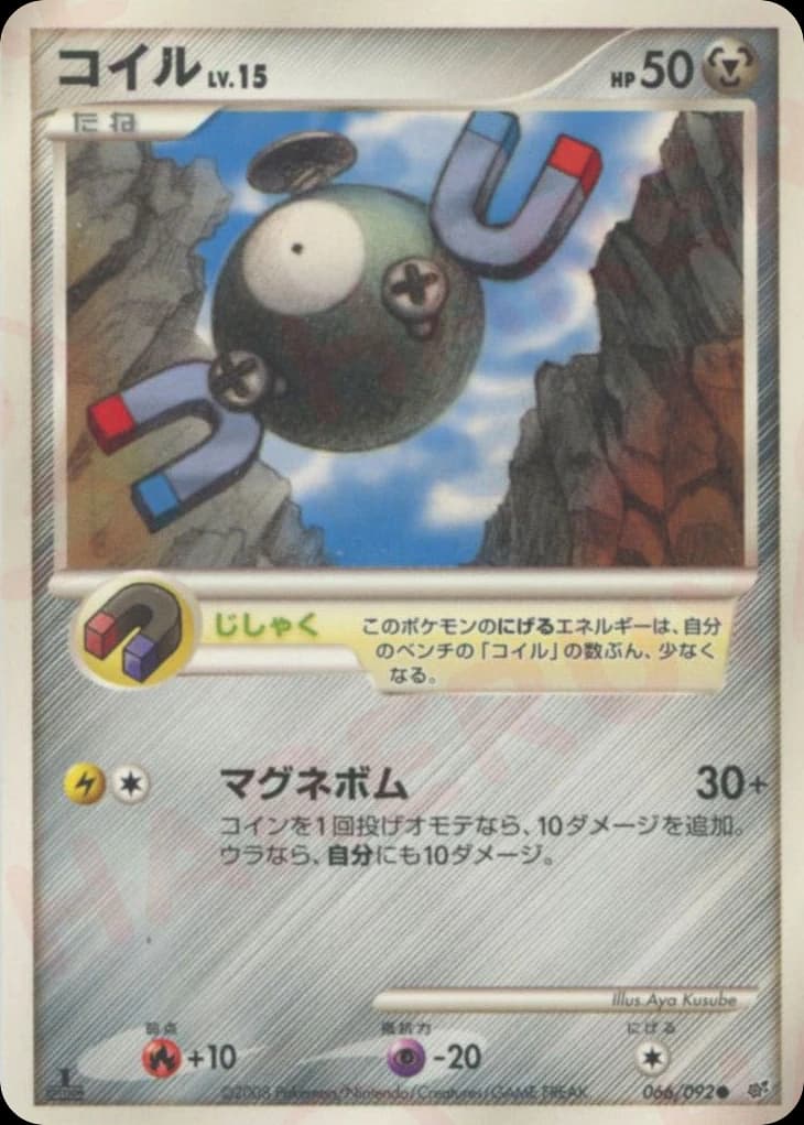 Magnemite (66)