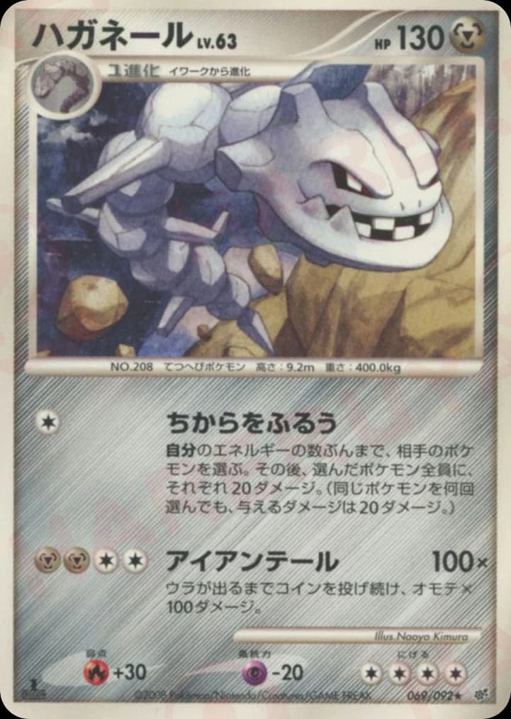 Steelix (69)