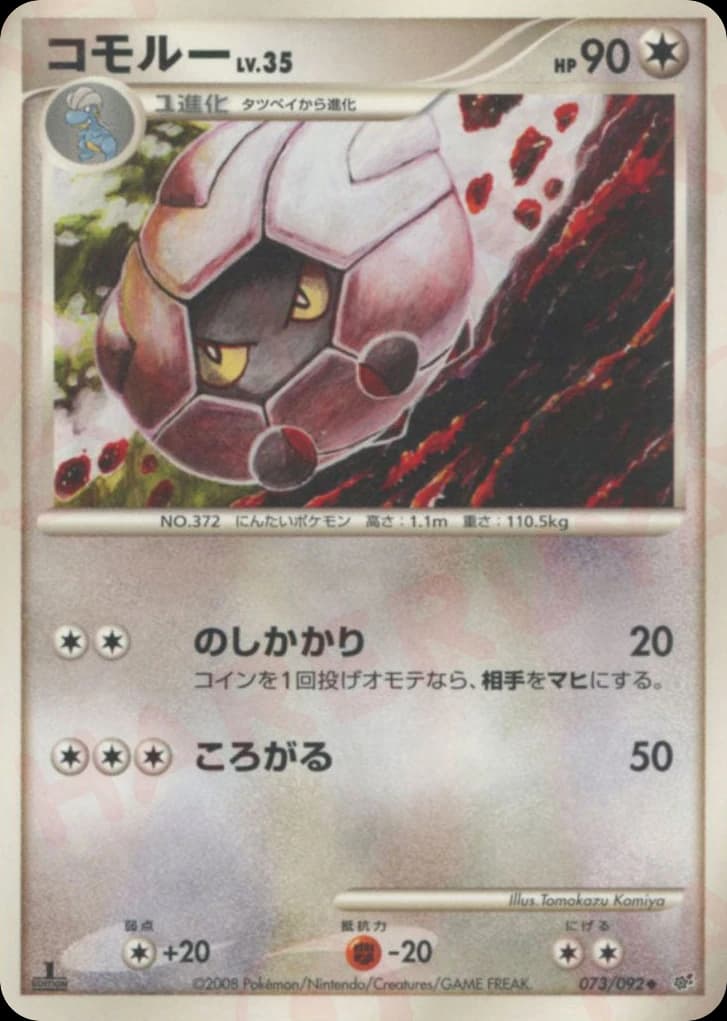 Shelgon (73)