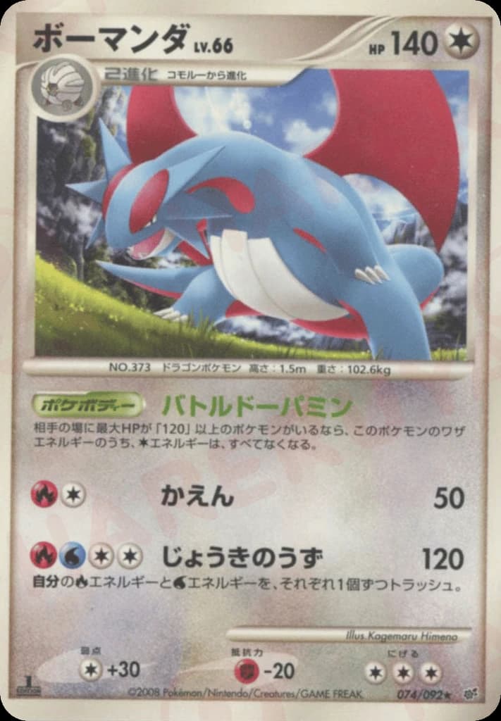 Salamence (74)