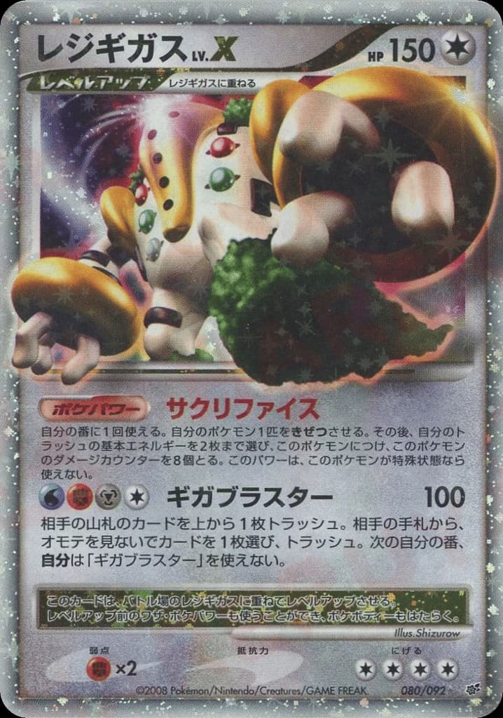 Regigigas LV.X (80)