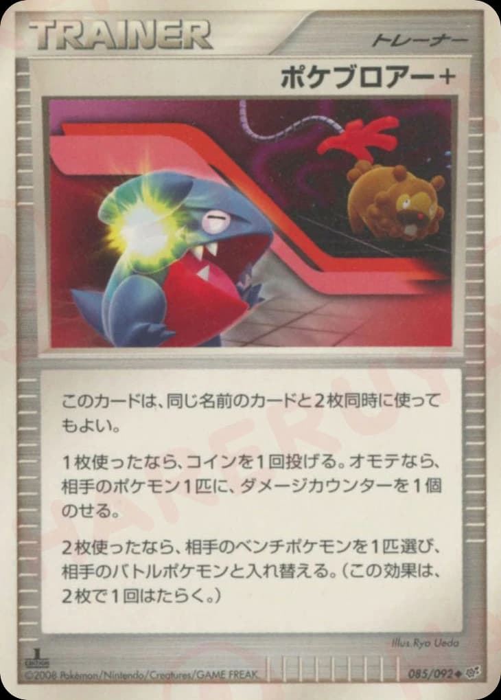 Poké Blower + (85)