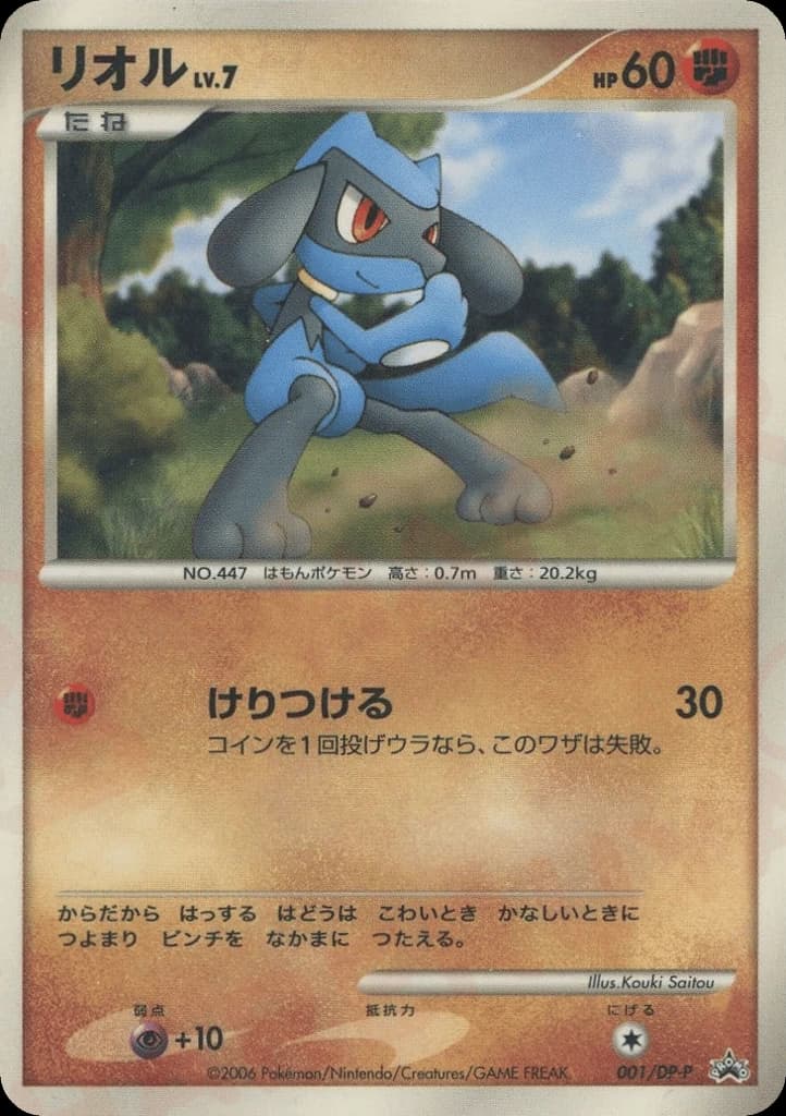 Riolu (1)