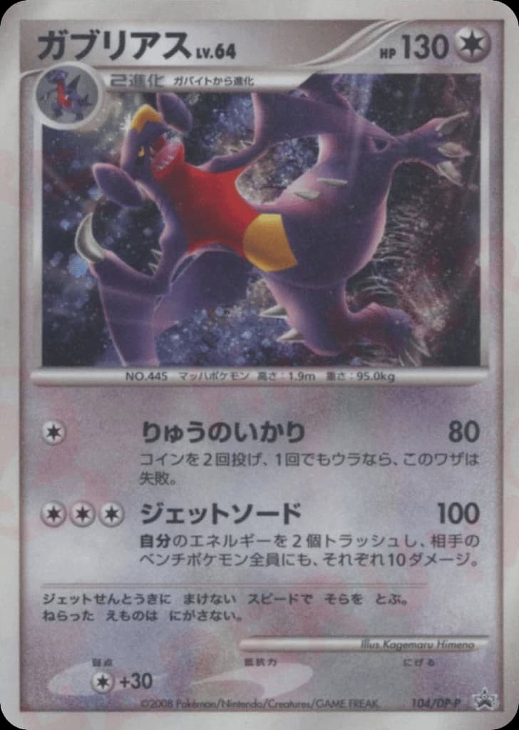Garchomp (104)