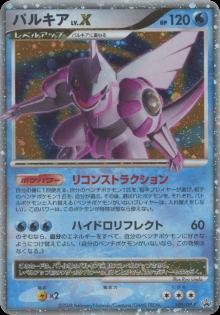 Palkia LV.X (105)