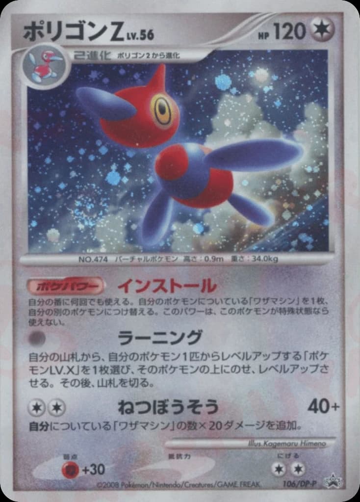 Porygon-Z (106)