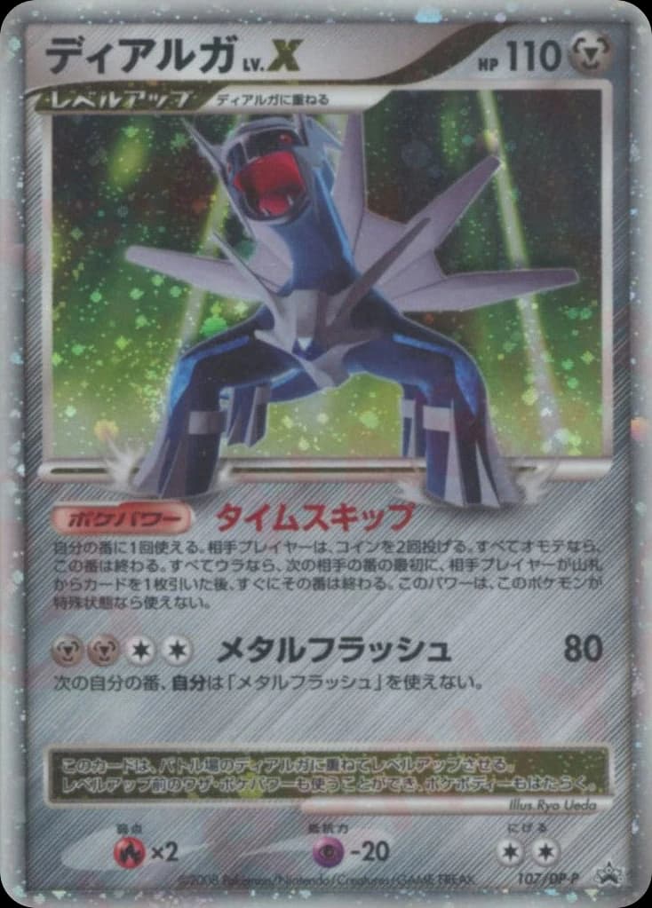 Dialga LV.X (107)