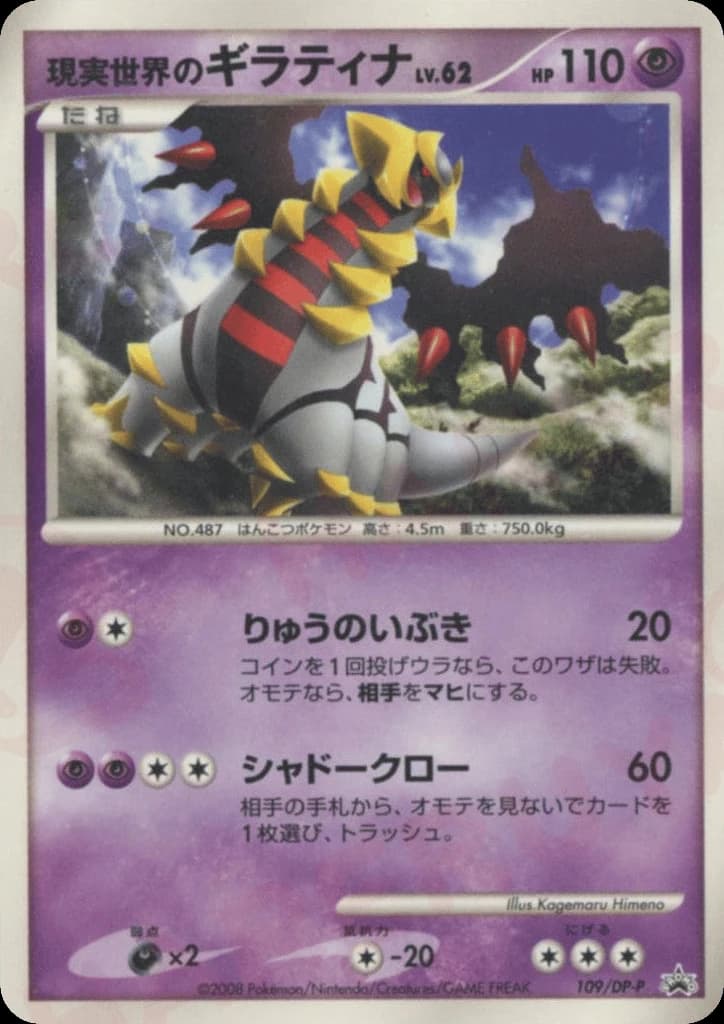 Real World's Giratina (109)