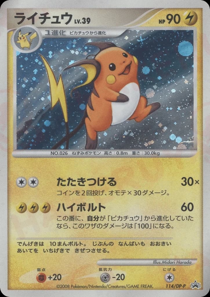 Raichu (114)
