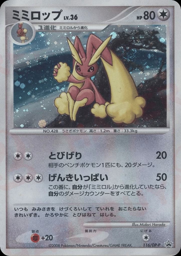 Lopunny (116)