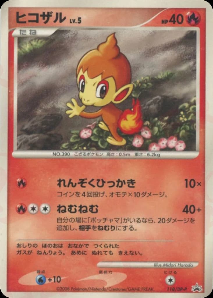 Chimchar (118)