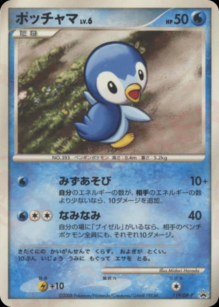 Piplup (119)