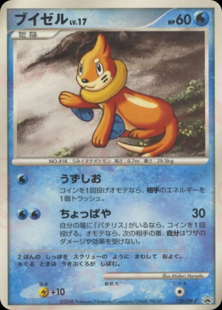 Buizel (120)