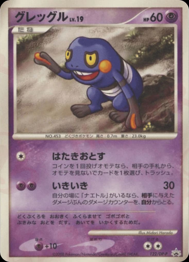 Croagunk (122)