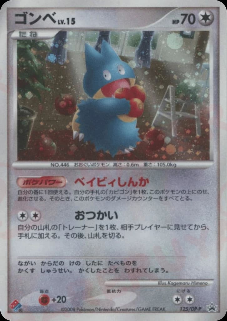 Munchlax (125)