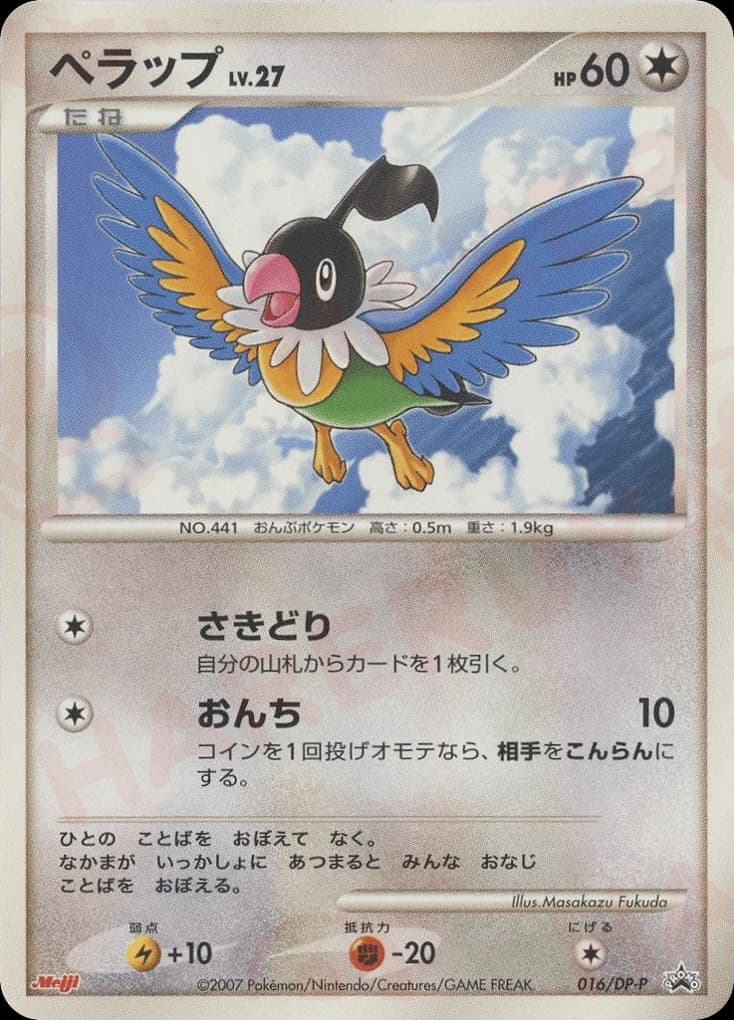 Chatot (16)